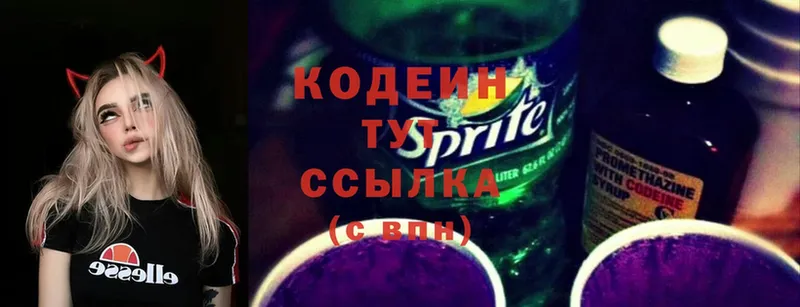 Кодеиновый сироп Lean Purple Drank Кубинка